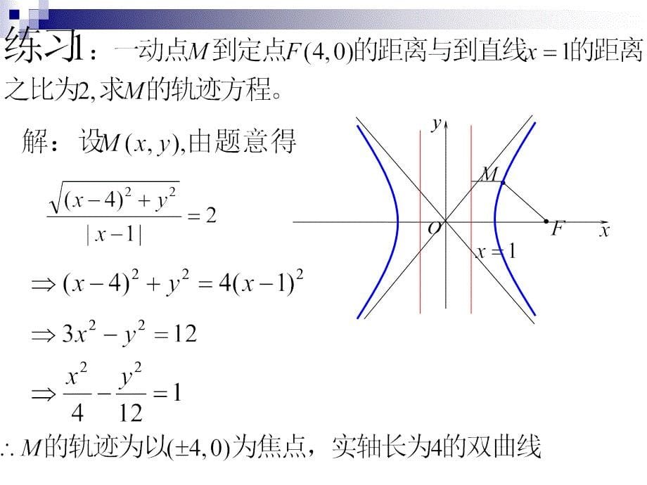双曲线的几何性质3_第5页