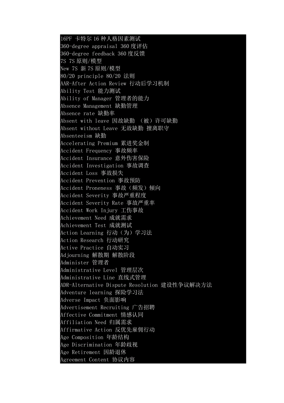 16PF 卡特尔16种人格因素测试_第1页