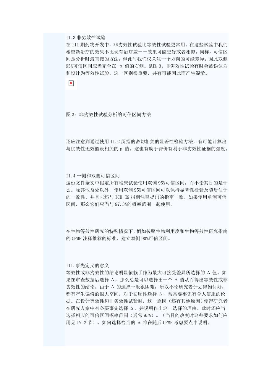 EMEA《优效性与非劣效性之间转换的考虑要点》_第4页