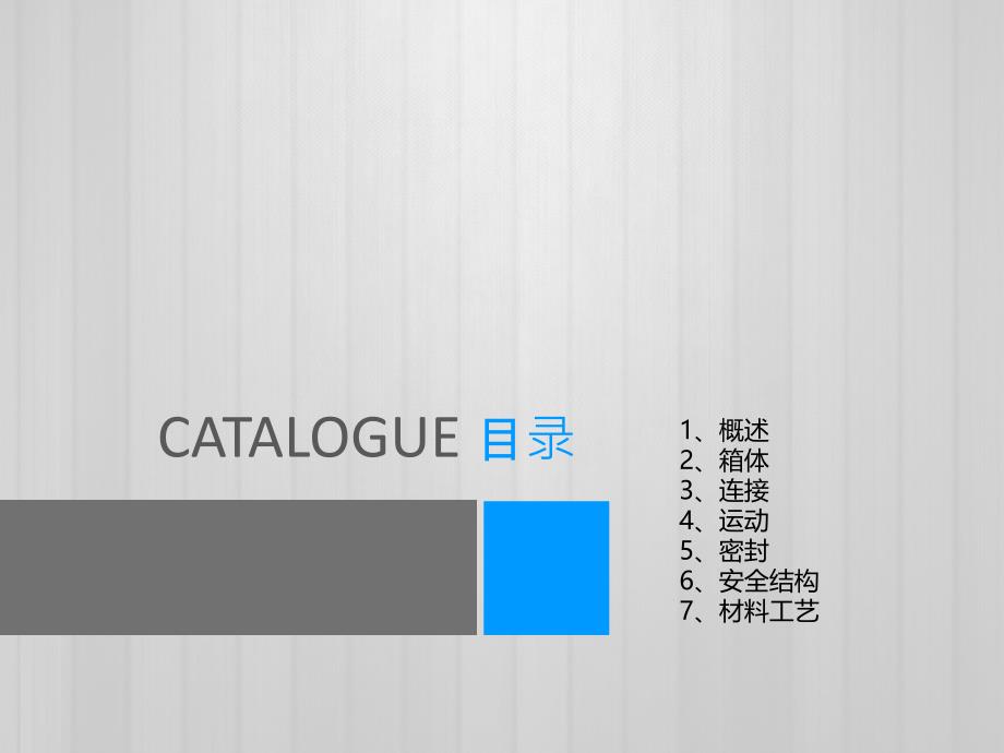 遥控器产品结构分析_第2页