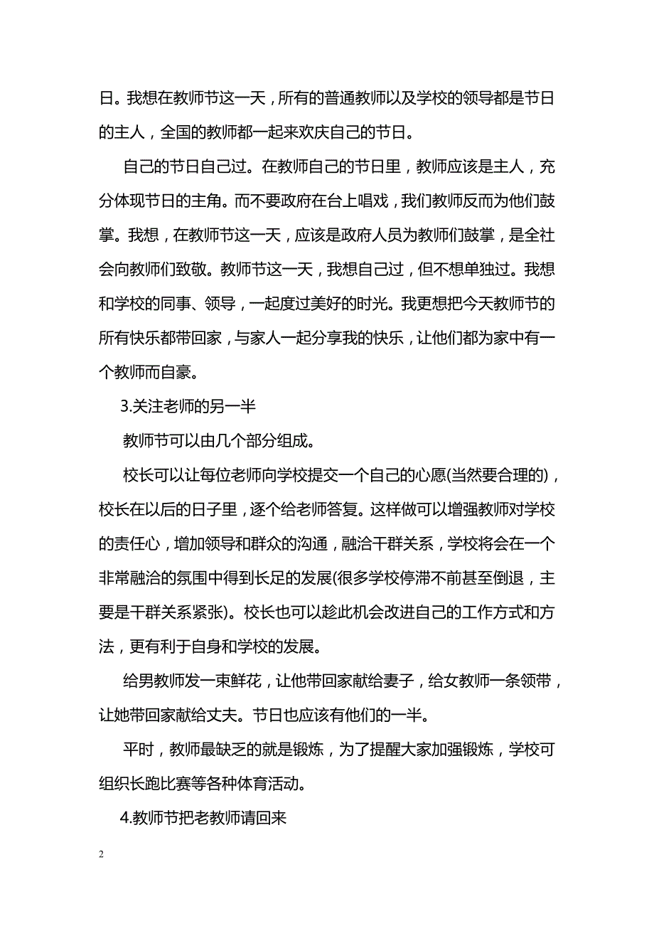 2018教师节活动策划方案书_第2页