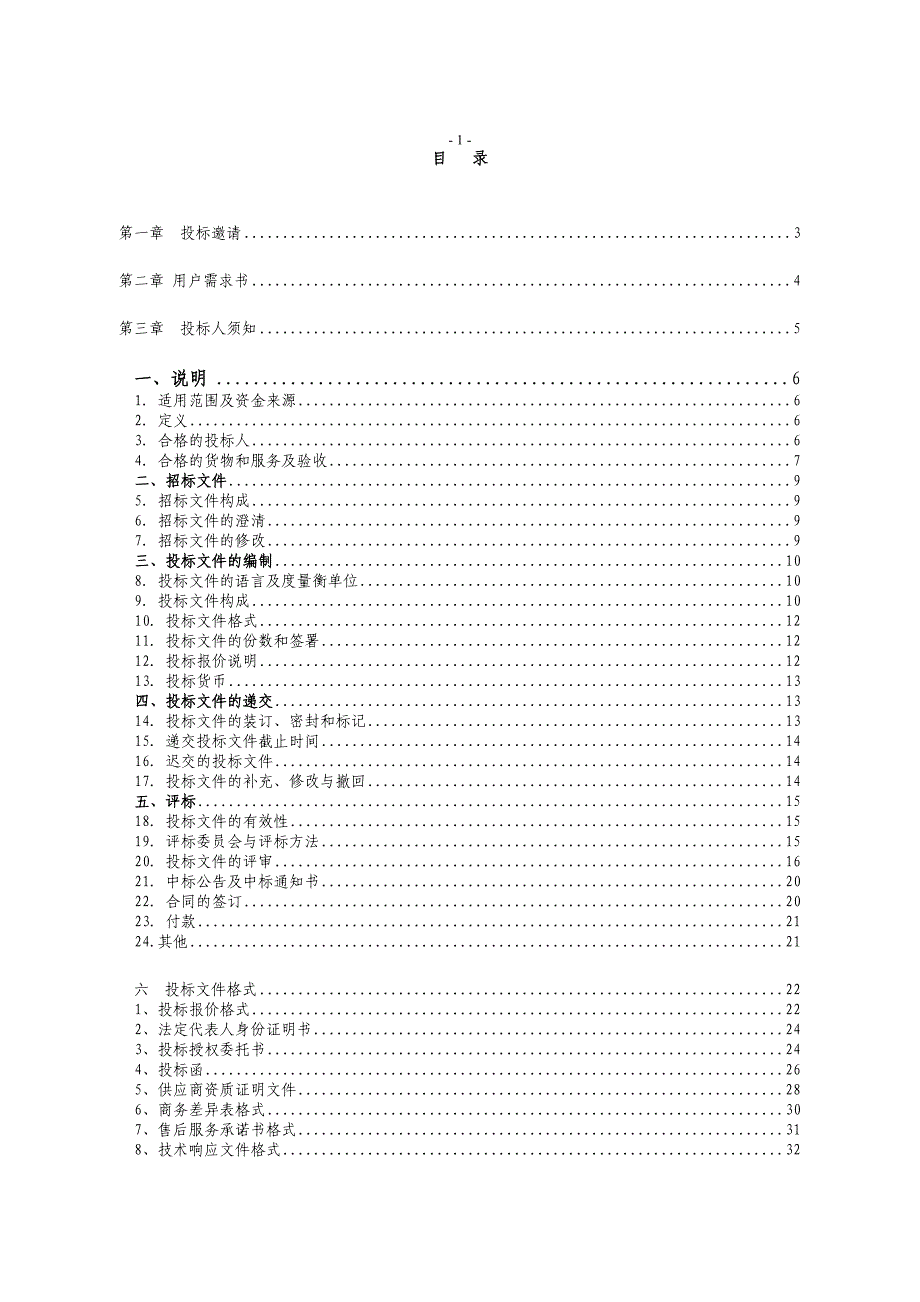 东莞理工学院城市学院采购_第2页