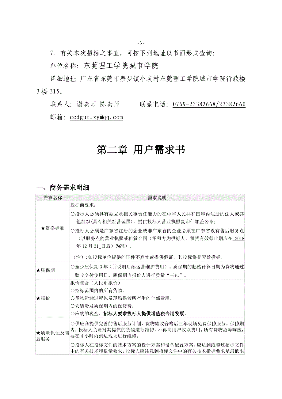 东莞理工学院城市学院采购_第4页