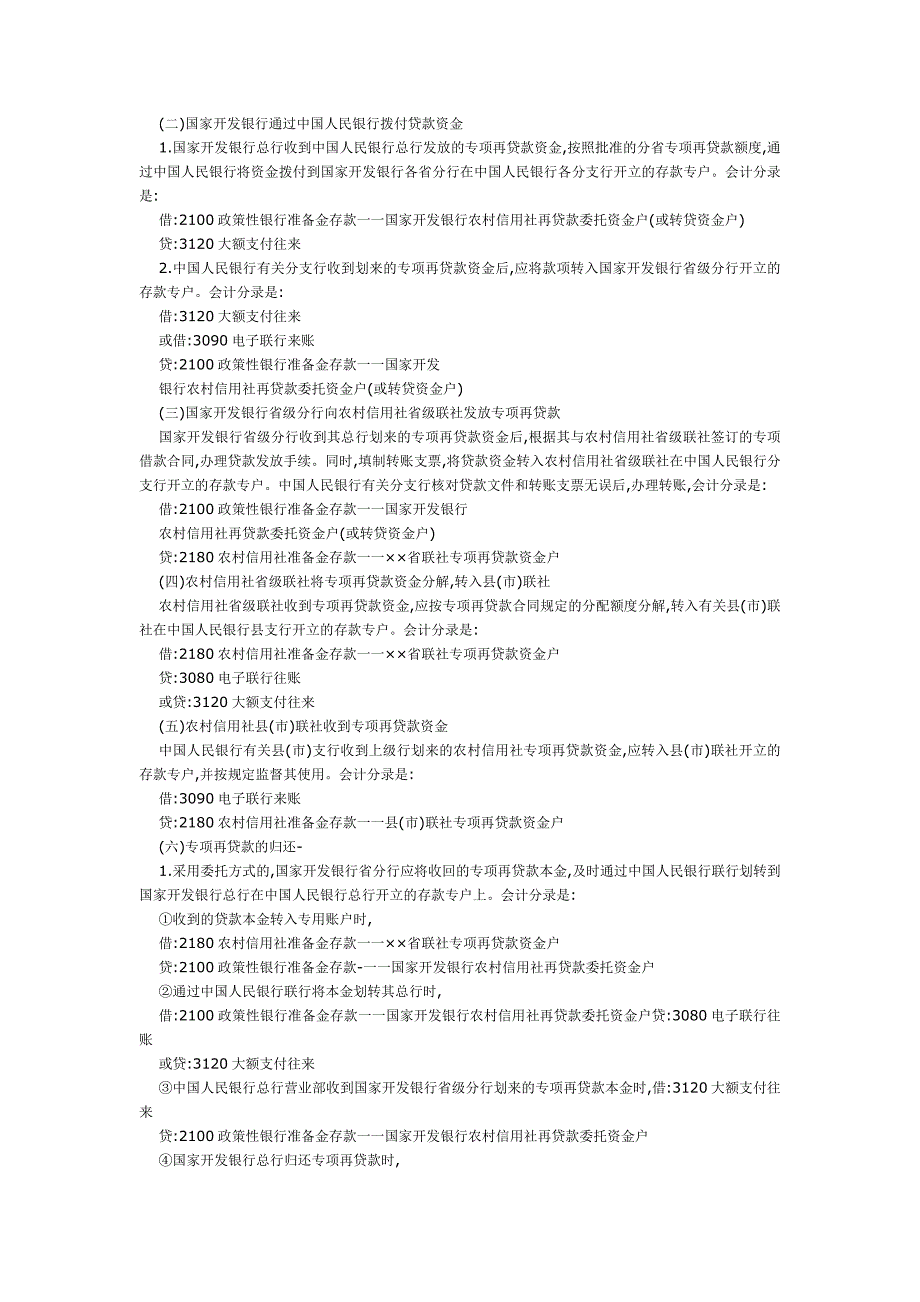 专项票据和专项再贷款会计核算手续_第3页