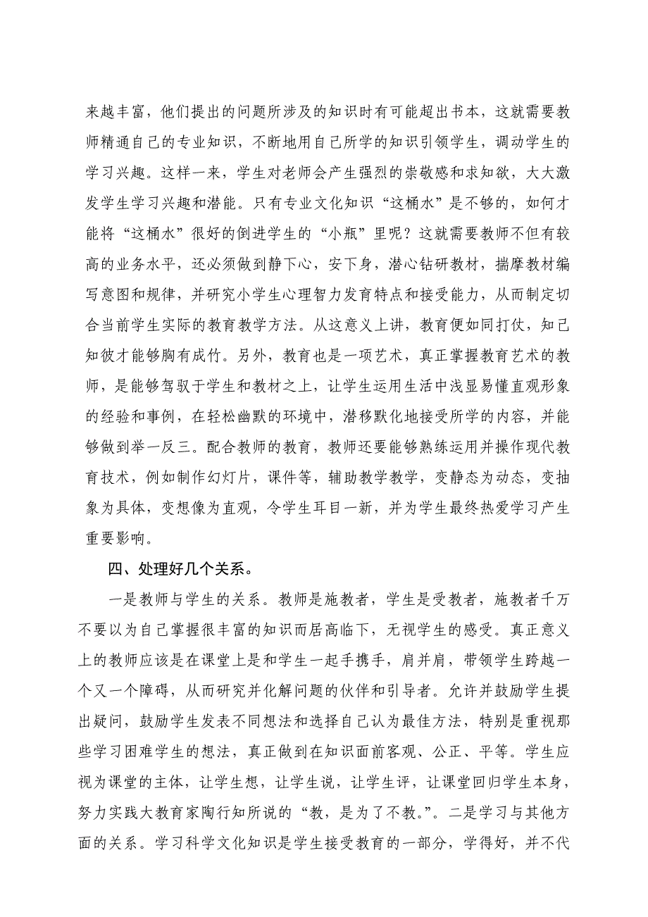 做一名真正的意义上现代型教师_第2页