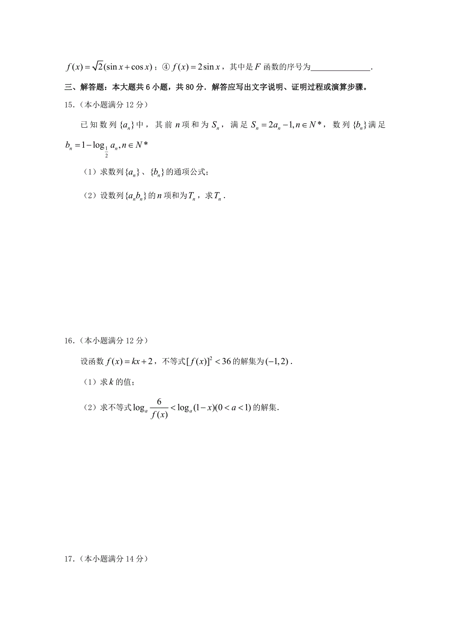 广东省2010届高三上学期综合测试数学理科试题_第3页