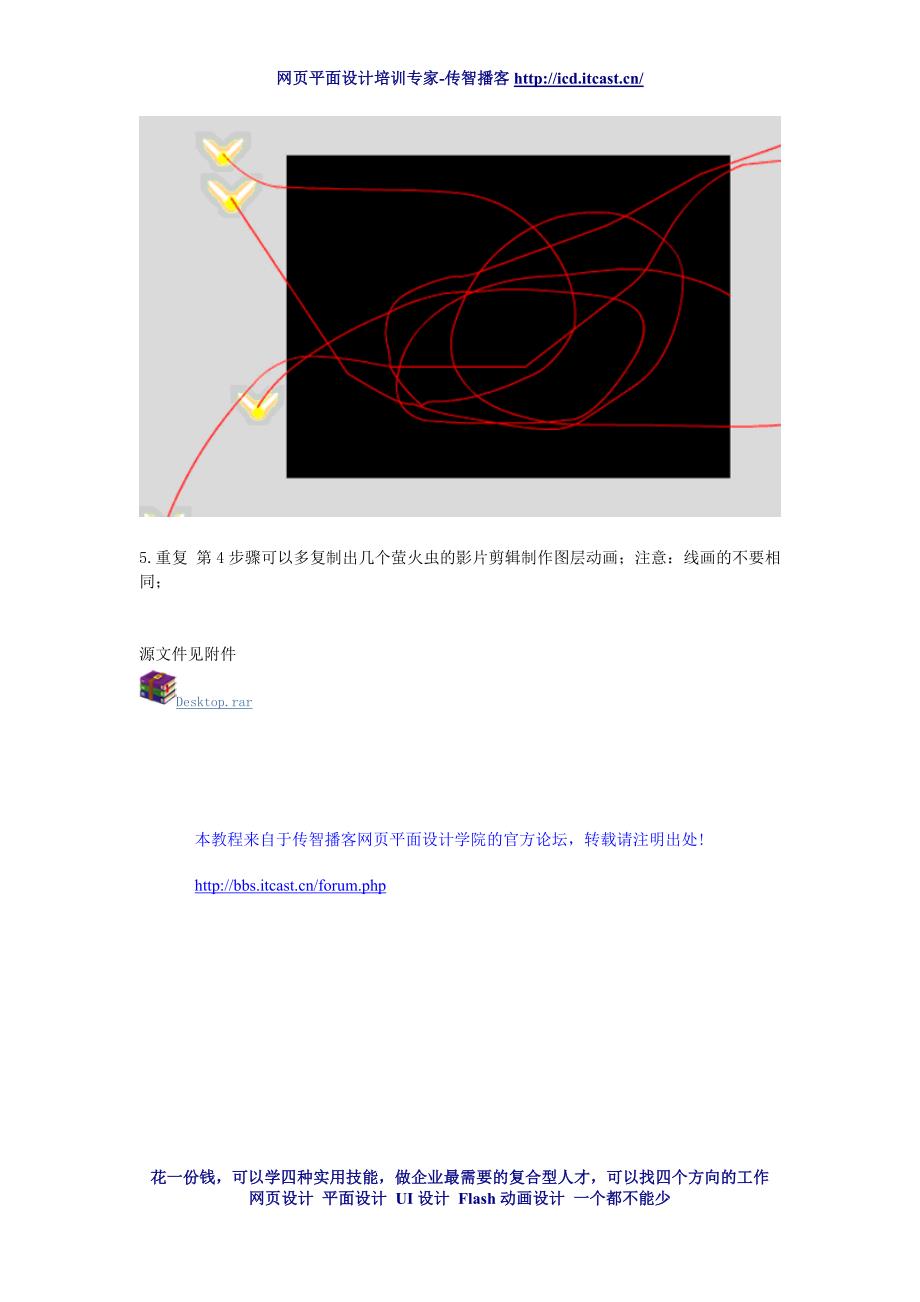 flash制作萤火虫动画_第3页
