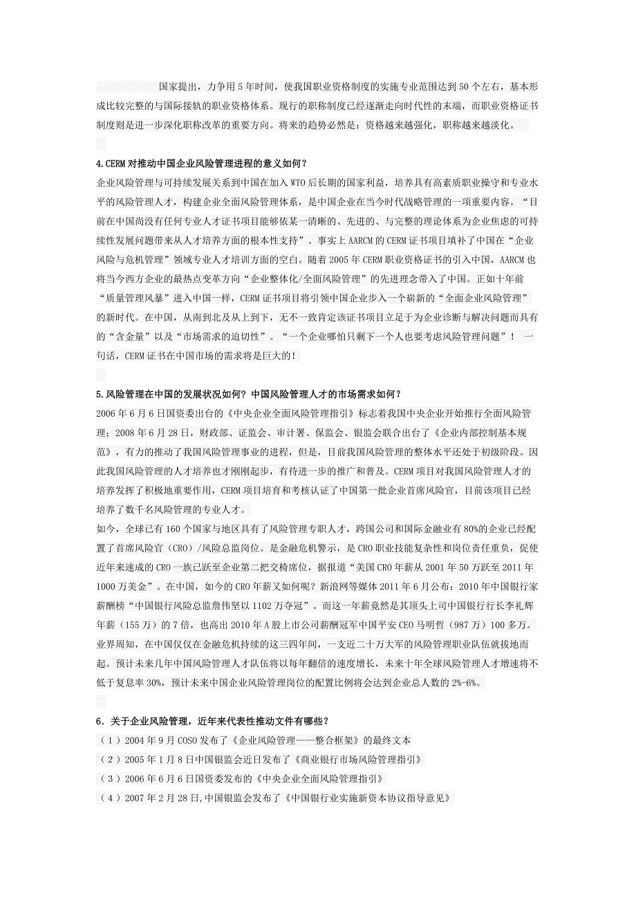 cerm注册企业风险管理师培训相关问题答疑_第3页