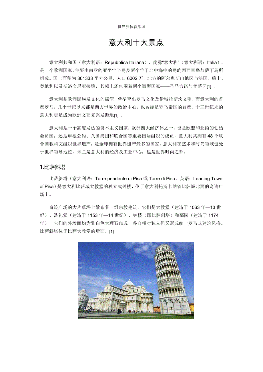 意大利十大旅游景点_第1页