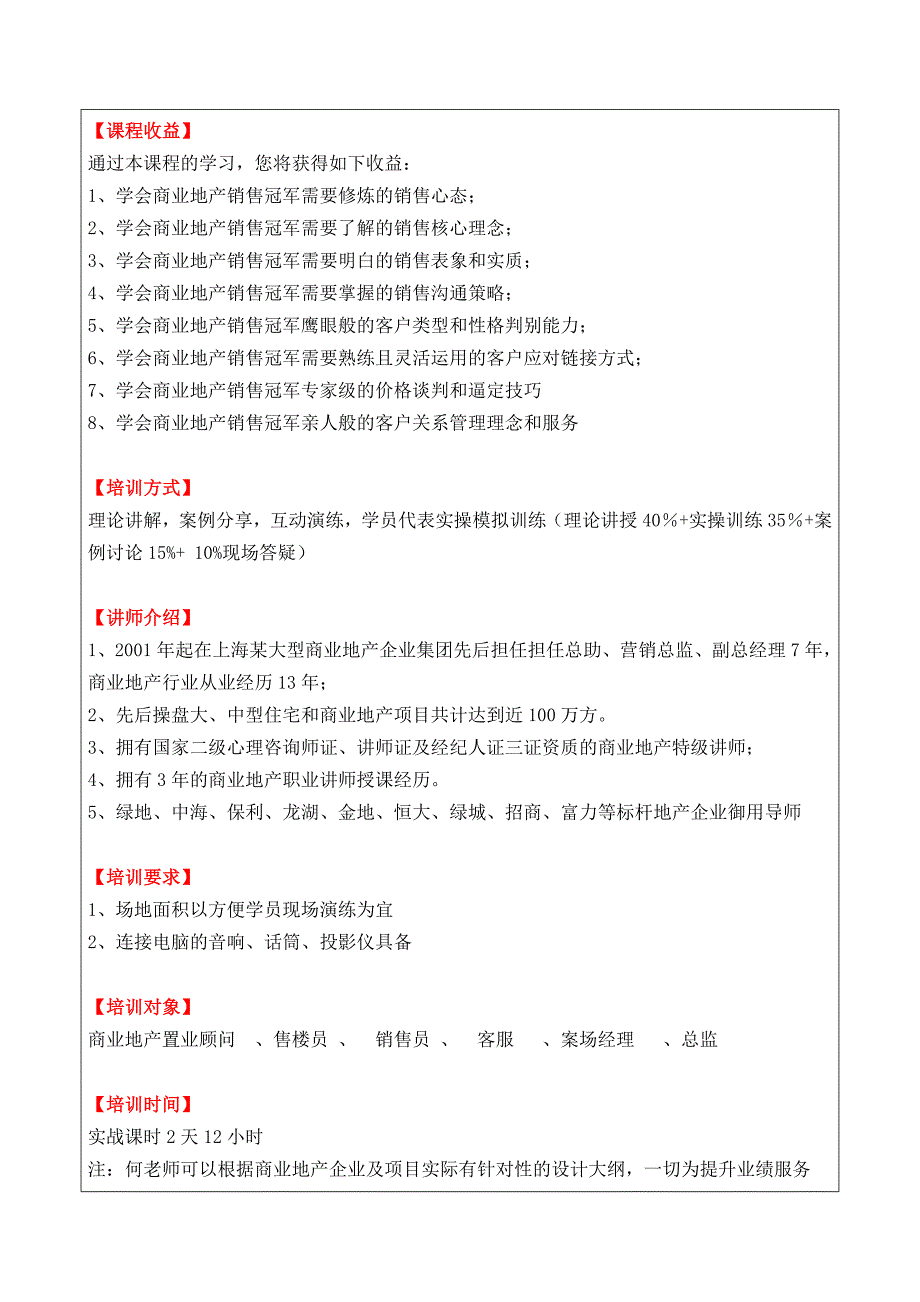 《商业地产销售冠军训练营》_第2页