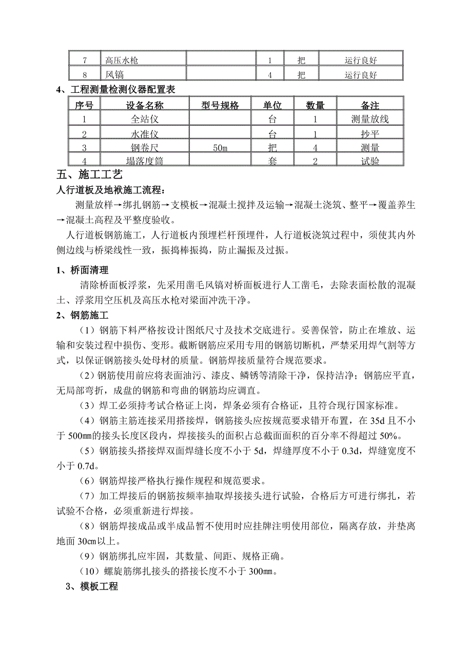 人行道板及地袱施工方案(最终)_第2页