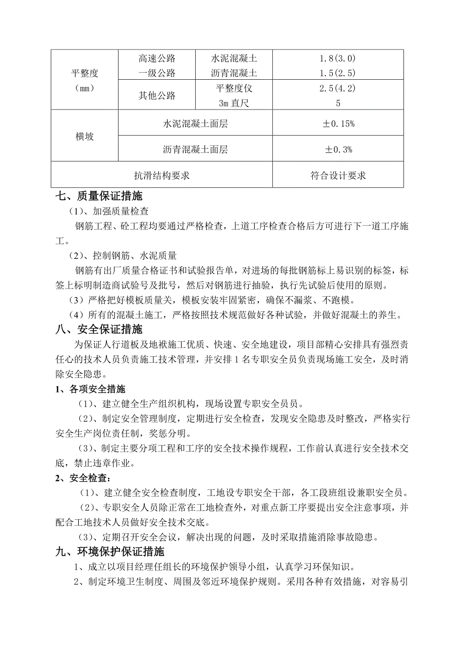 人行道板及地袱施工方案(最终)_第4页