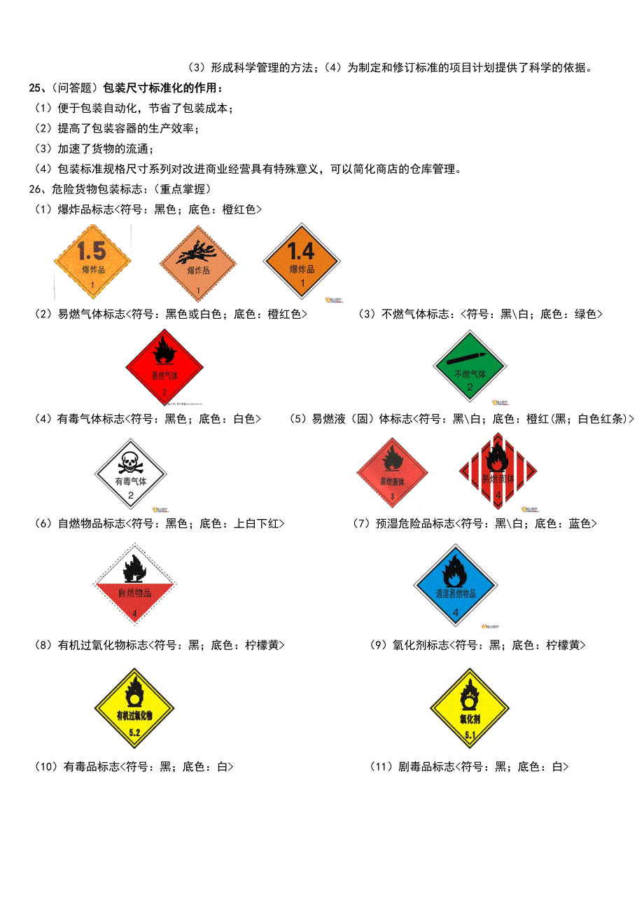 包装标准化与质量法规_第3页