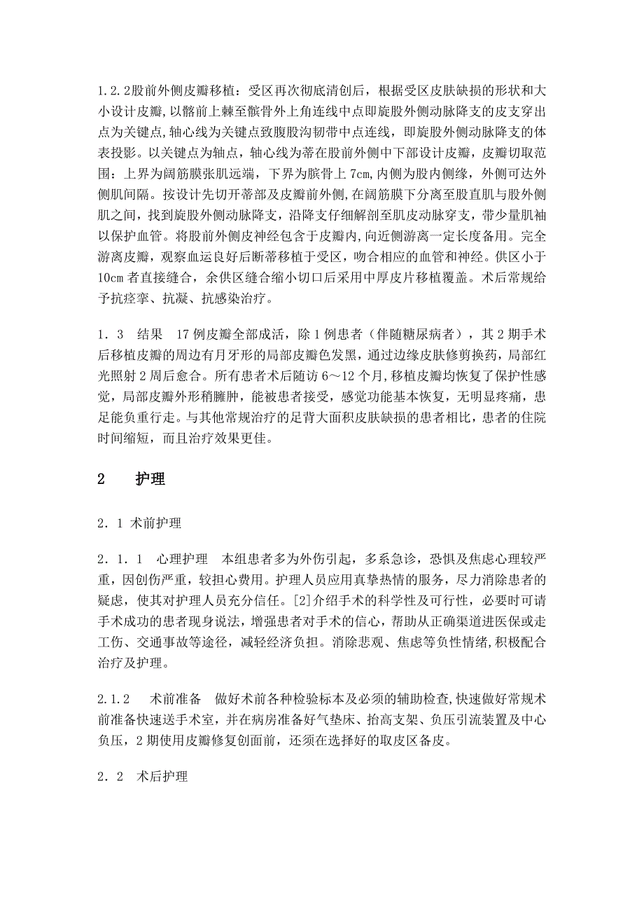 17例股前外侧皮瓣联合封闭式负压引流_第2页