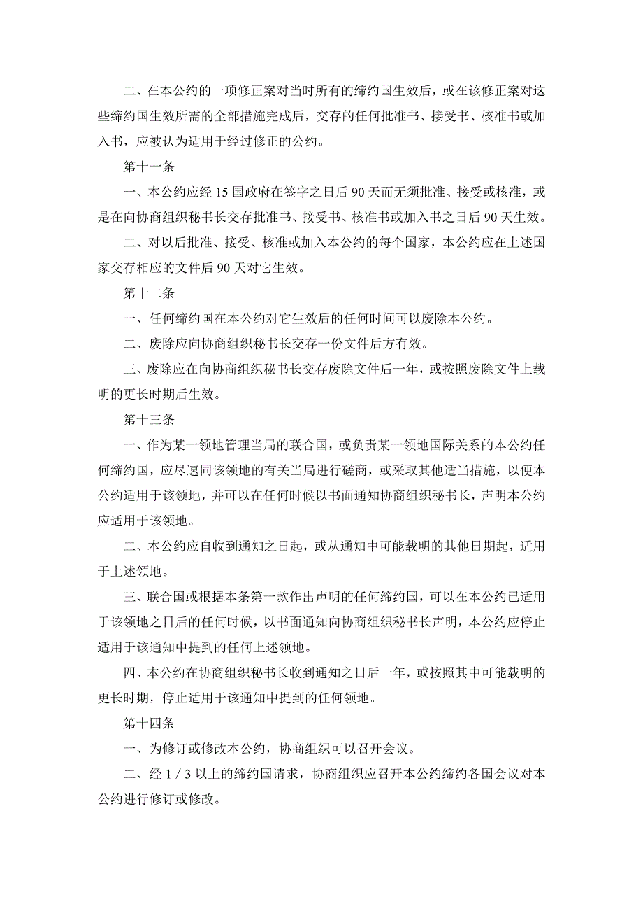 1954年国际防止海洋油污染公约(经1962年和1969年修正)(附英文)_第4页