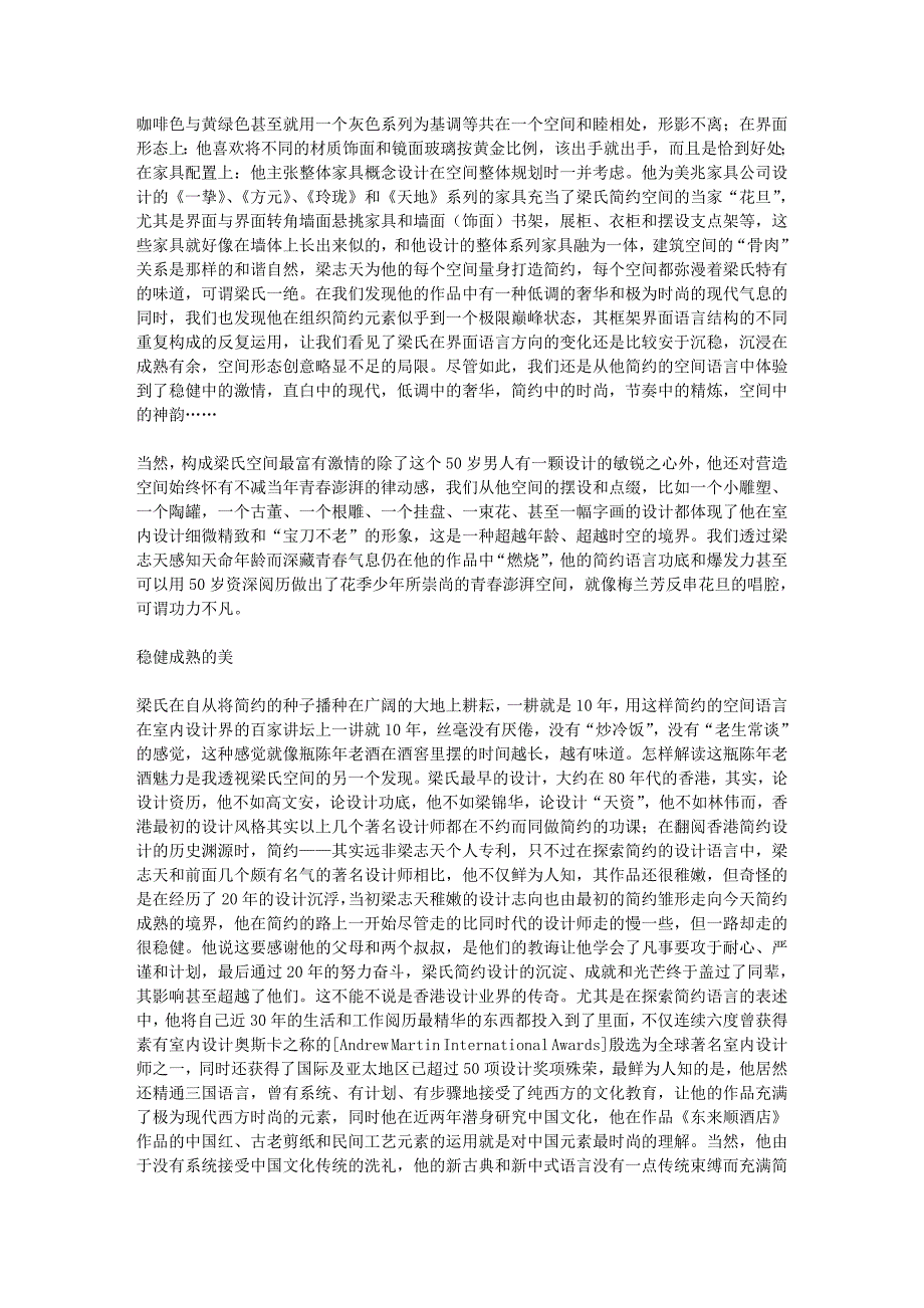 “横平竖直”梁志天——评述梁氏简约的语言魅力_第3页