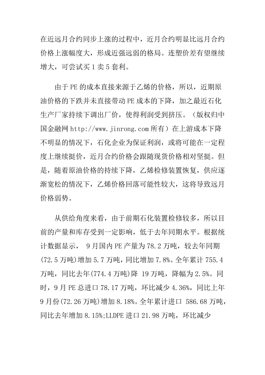 供需面紧张 连塑近强远弱_第2页