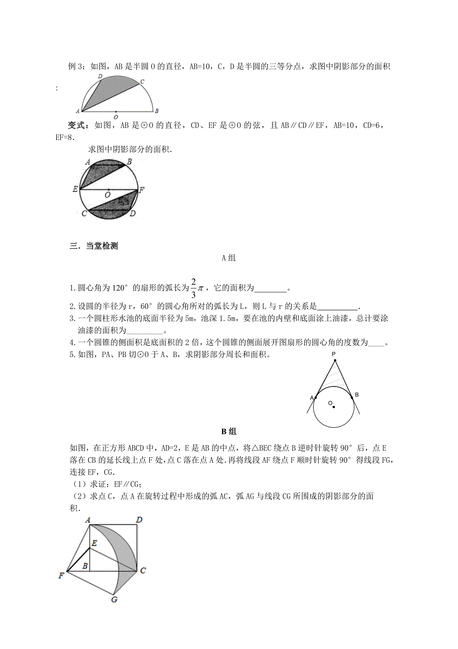 31.圆(2)—与圆有关的计算(定稿)_第2页