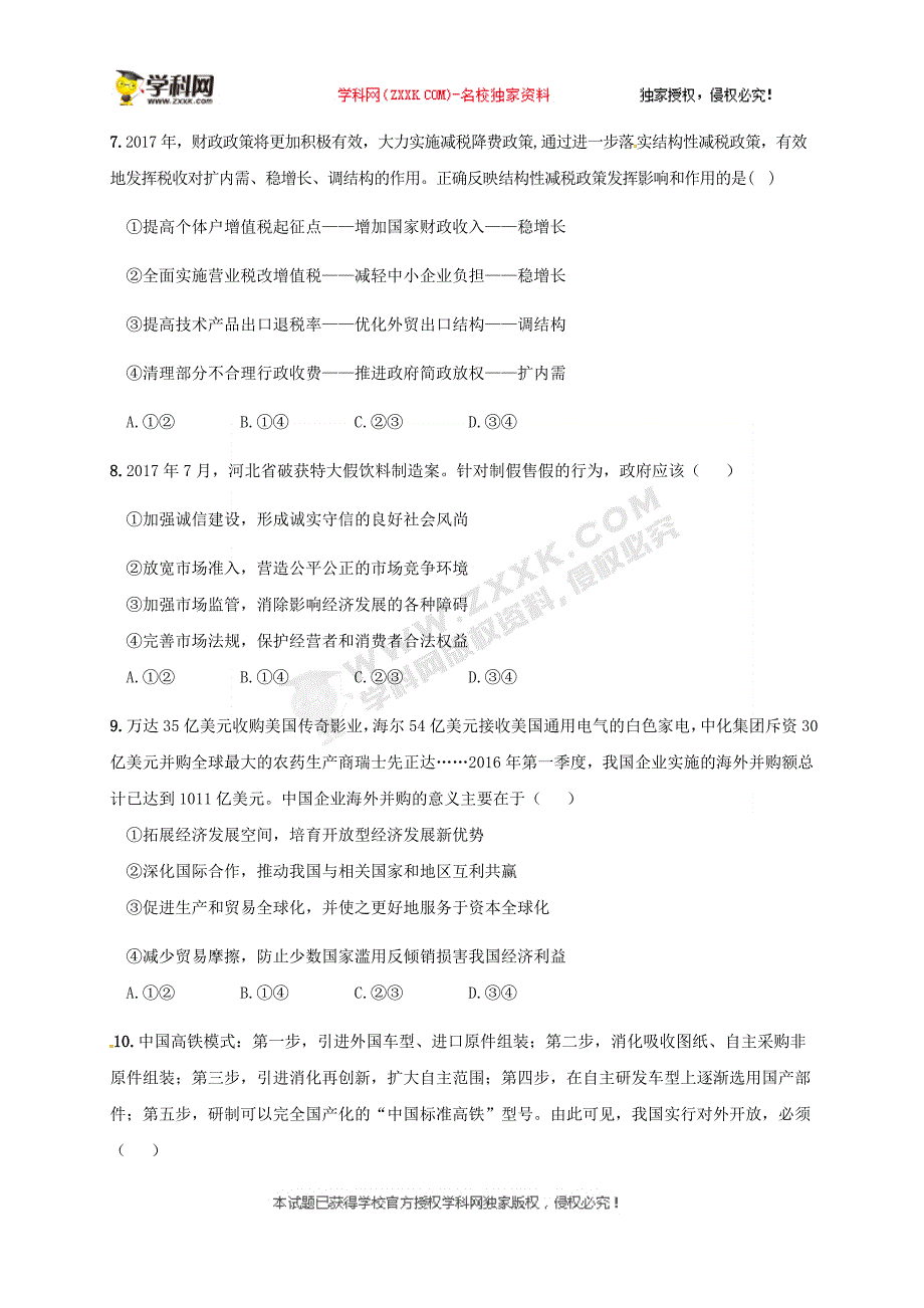 甘肃省天水市第二中学2018届高三下学期开学前考试政治试题_第3页