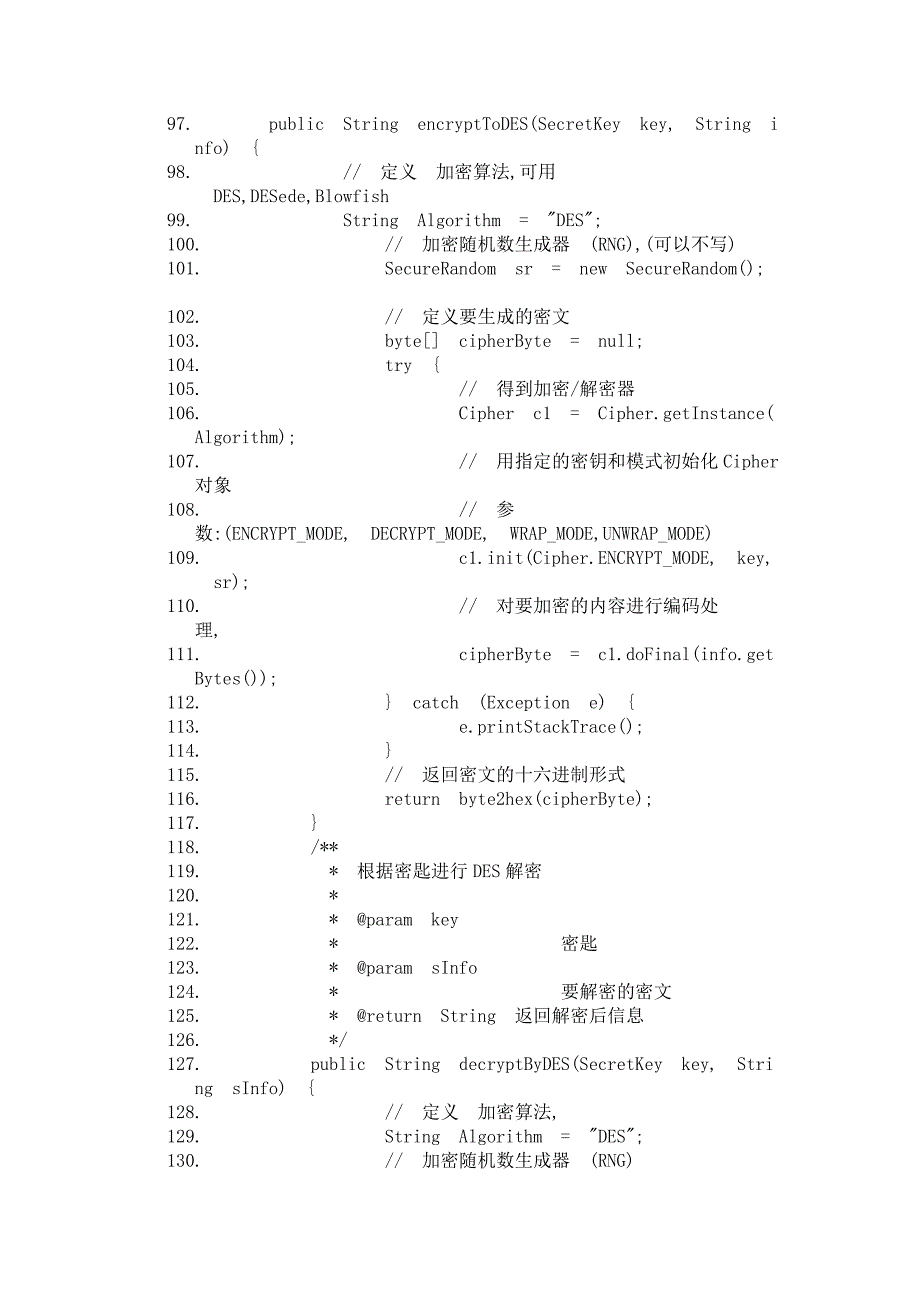 java 加密解密简单实现_第4页