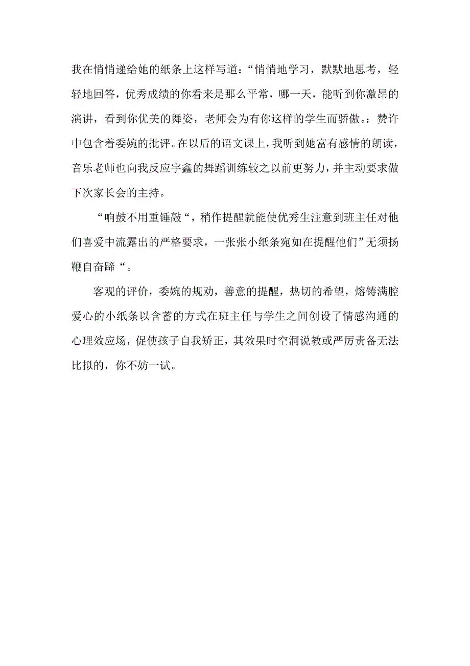 让纸条承载爱的回流_第3页