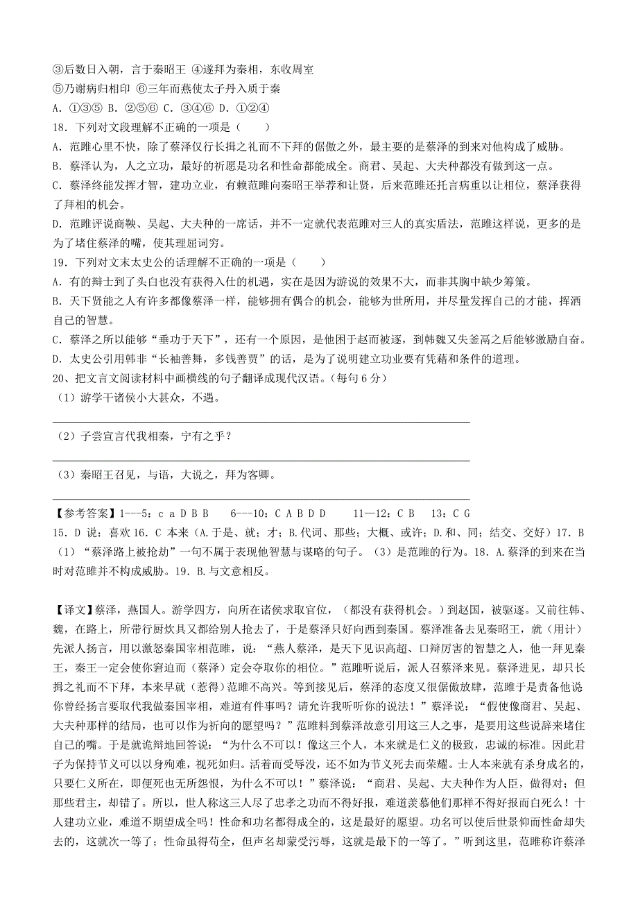 《庖丁解牛》、《项羽之死》、《阿房宫赋》习题（共5页）_第4页