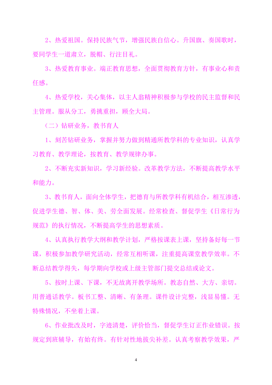 中寨中心学校管理制度_第4页