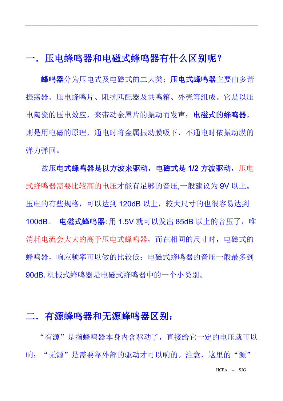 压电和电磁式蜂鸣器   有源和无源蜂鸣器区别_第1页