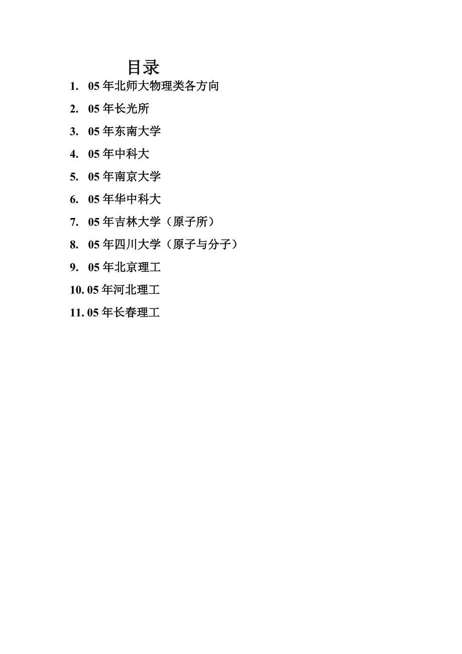 2005年硕士研究生入学考试及答案_第1页