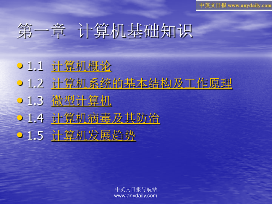 计算机应用基础实例教程课件 全套课件250页_第3页