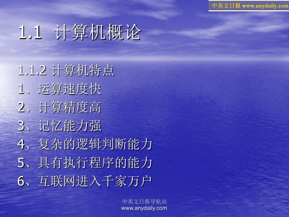 计算机应用基础实例教程课件 全套课件250页_第5页