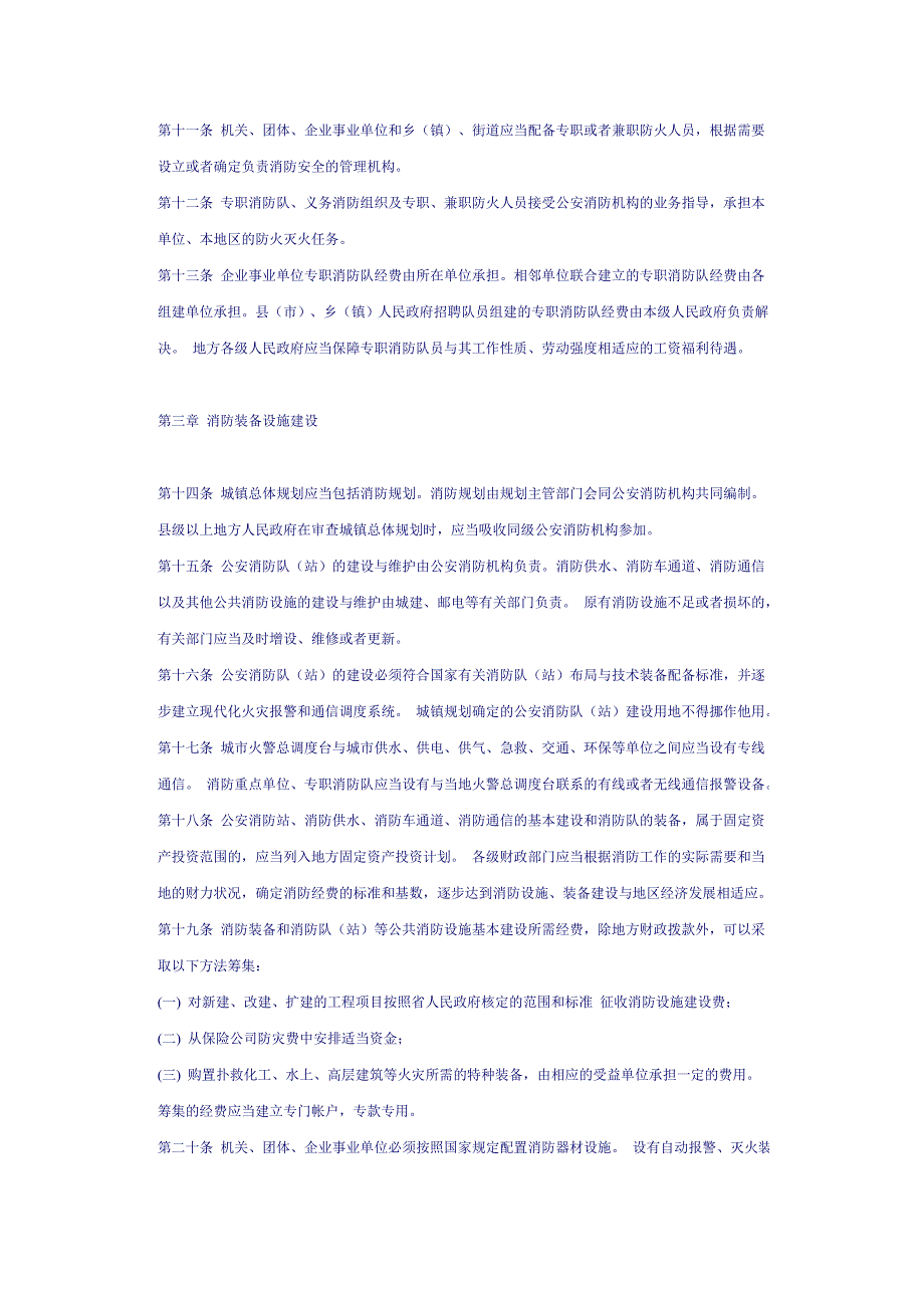 《江苏省消防条例》修改稿_第3页