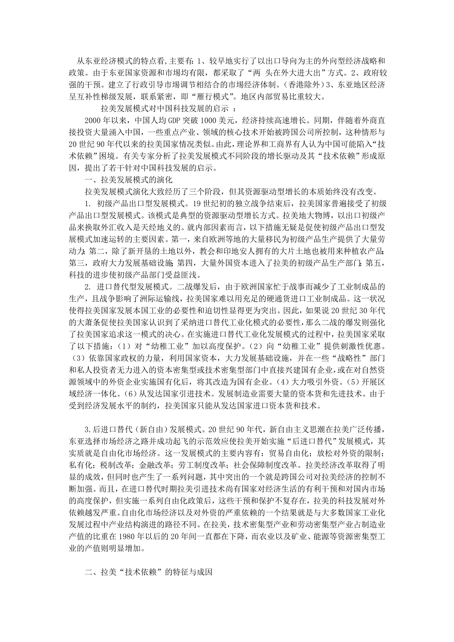 从东亚经济模式的特点看_第1页
