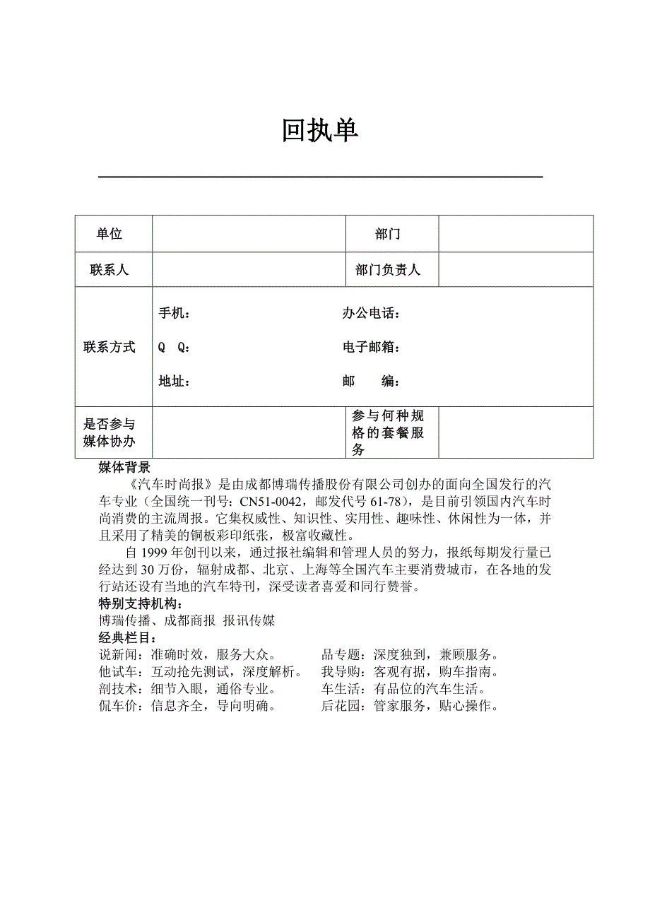 《汽车时尚报宜宾周刊》读者会员单位邀请函(定稿)_第2页