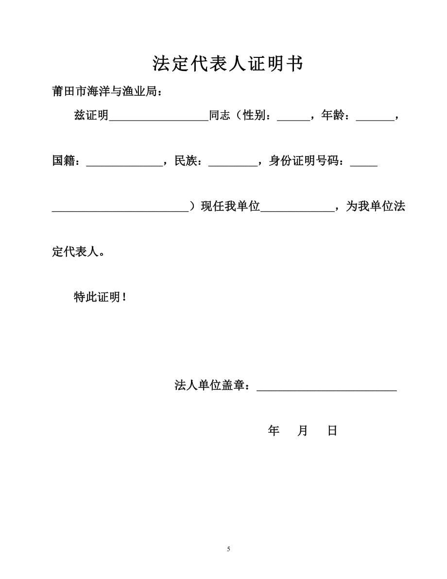 527-莆田市海砂开采临时海域使用权挂牌交易_第5页