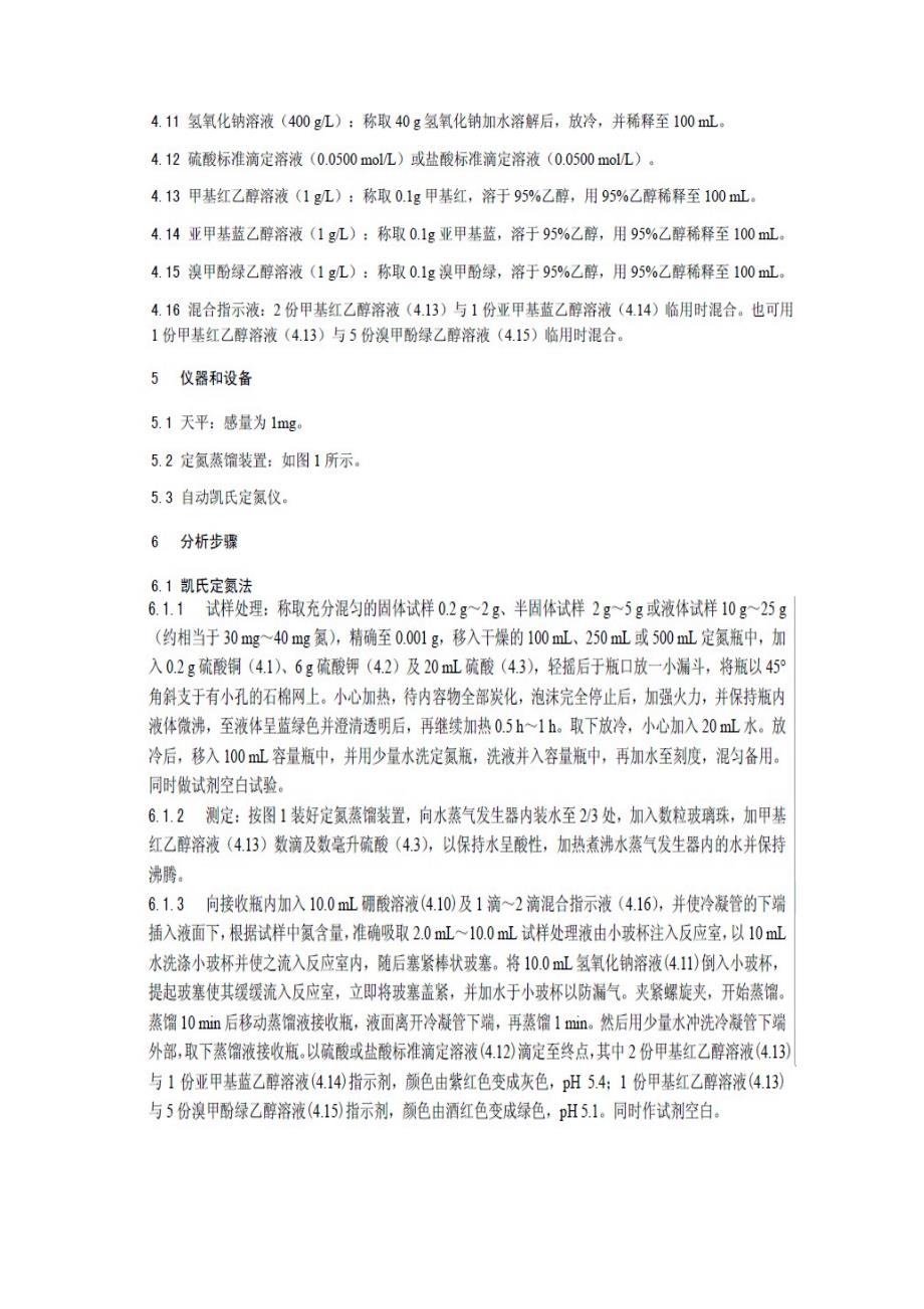 凯氏定氮.doc_第2页