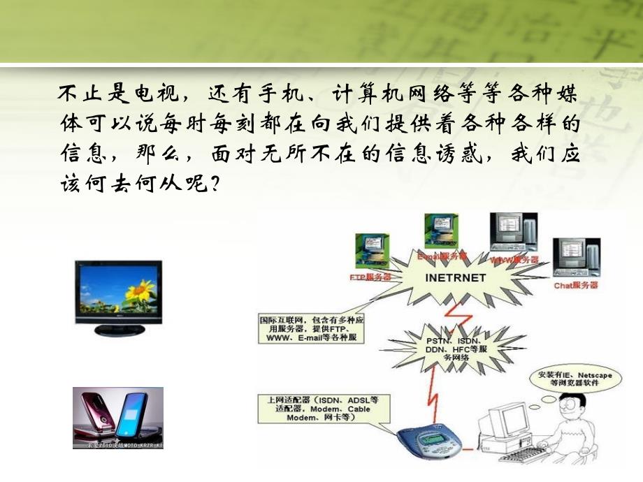 信息鉴别与评价_第3页