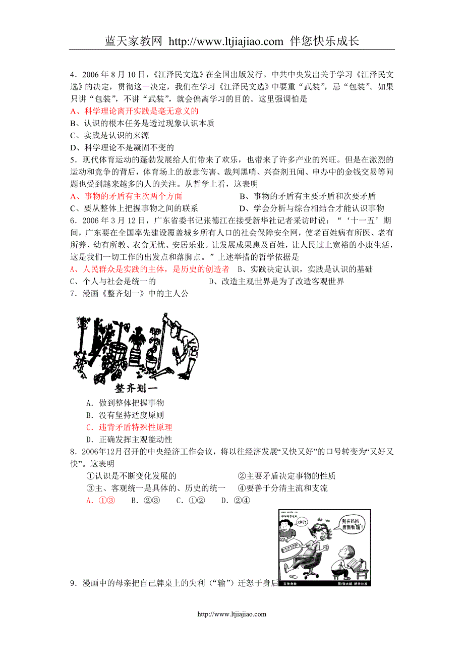 2007届高三政治模块过关测试卷1_第2页