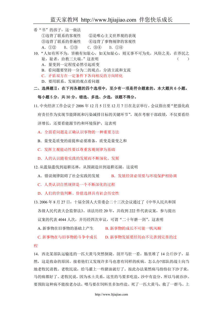 2007届高三政治模块过关测试卷1_第3页