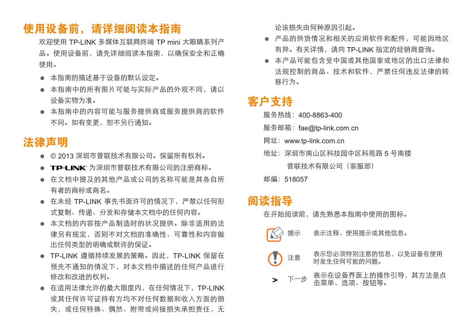 tp mini 大眼睛系列_详细使用指南_第2页