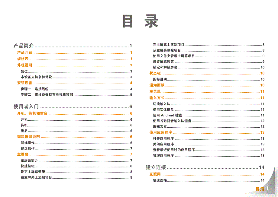 tp mini 大眼睛系列_详细使用指南_第3页