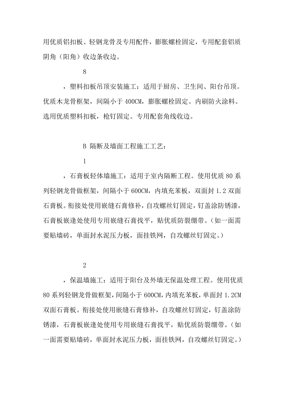 全套装修施工工艺_第3页