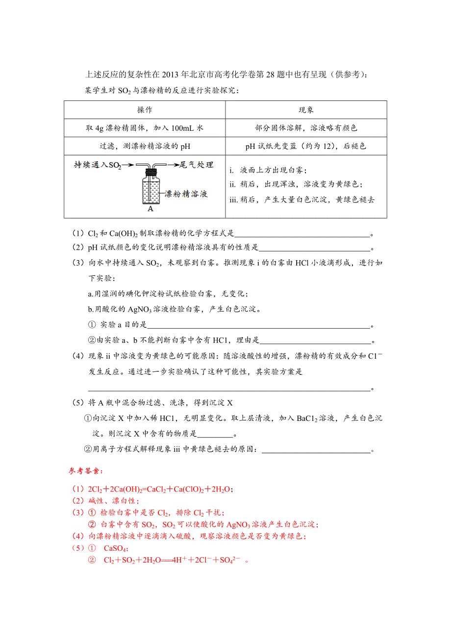 二氧化硫与次氯酸钠溶液反应需要强碱吗_第2页