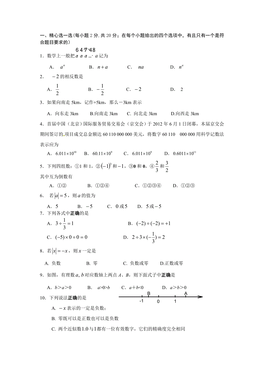 北京石景山12-13初一上学期期中考试题_第1页