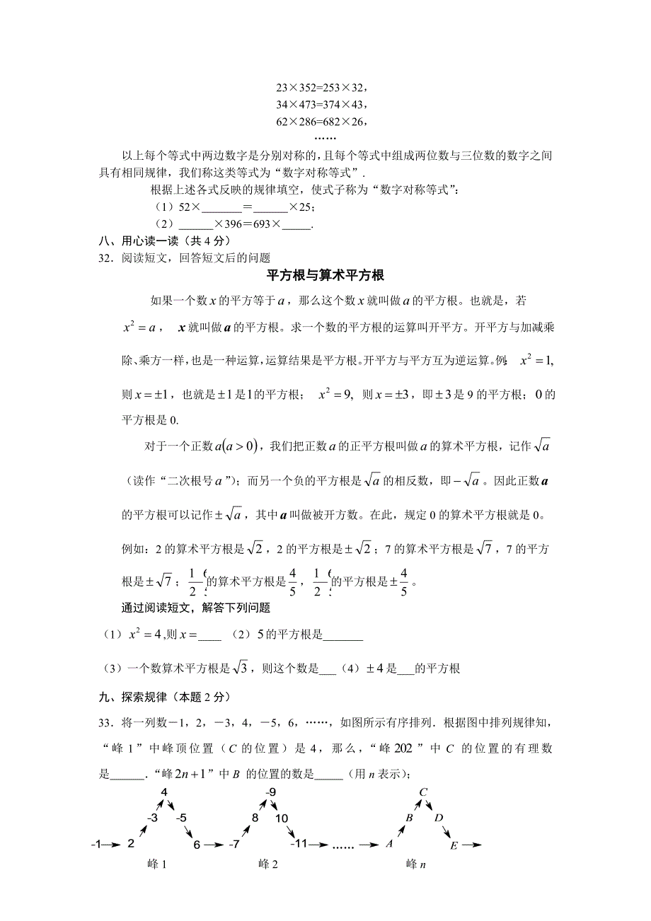 北京石景山12-13初一上学期期中考试题_第4页