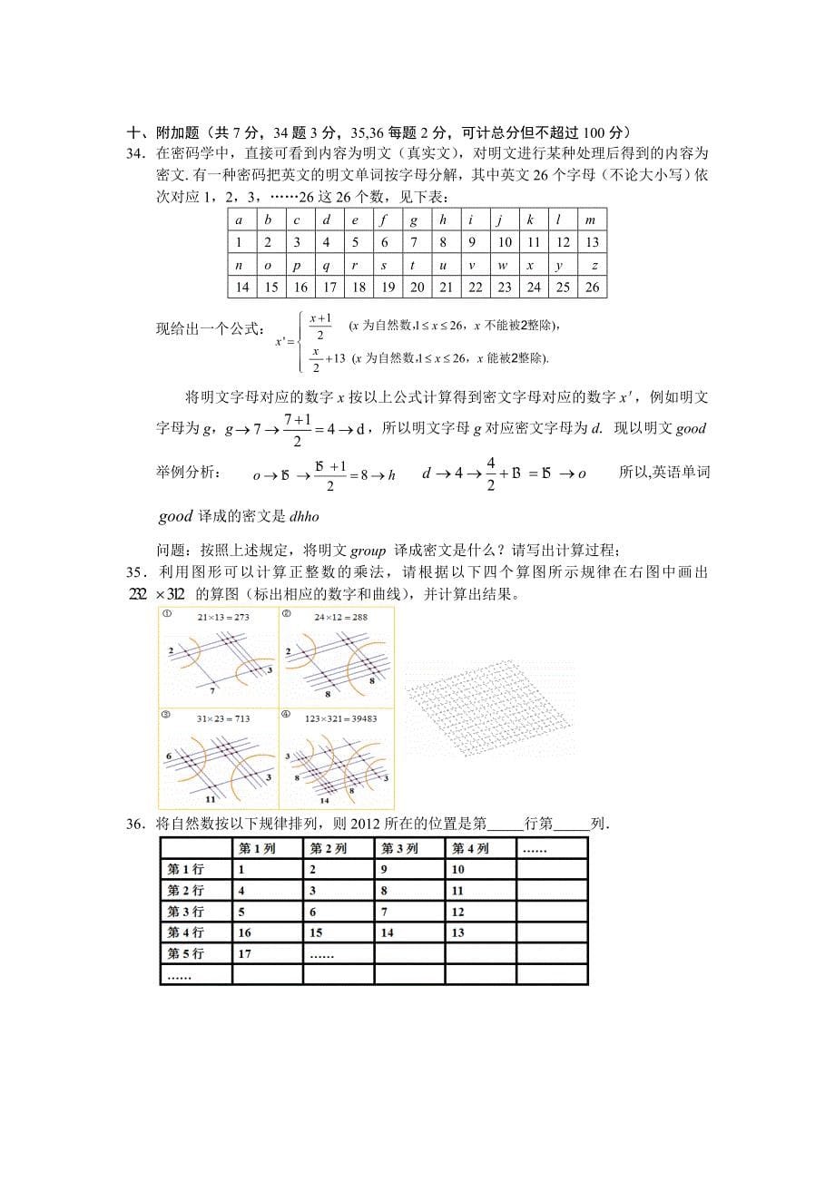 北京石景山12-13初一上学期期中考试题_第5页