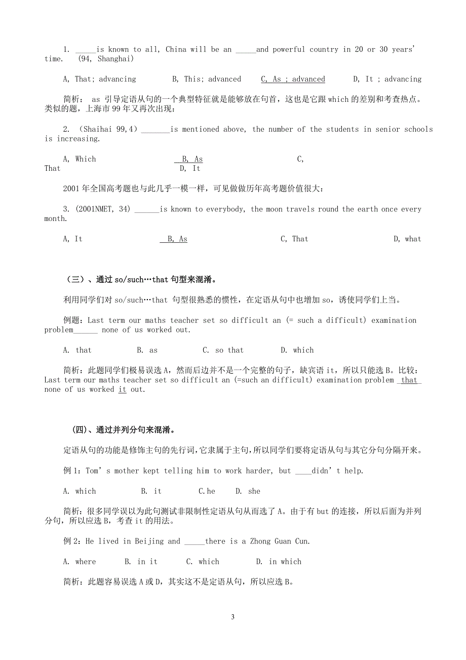 高中定语从句难题的设置方法_第3页