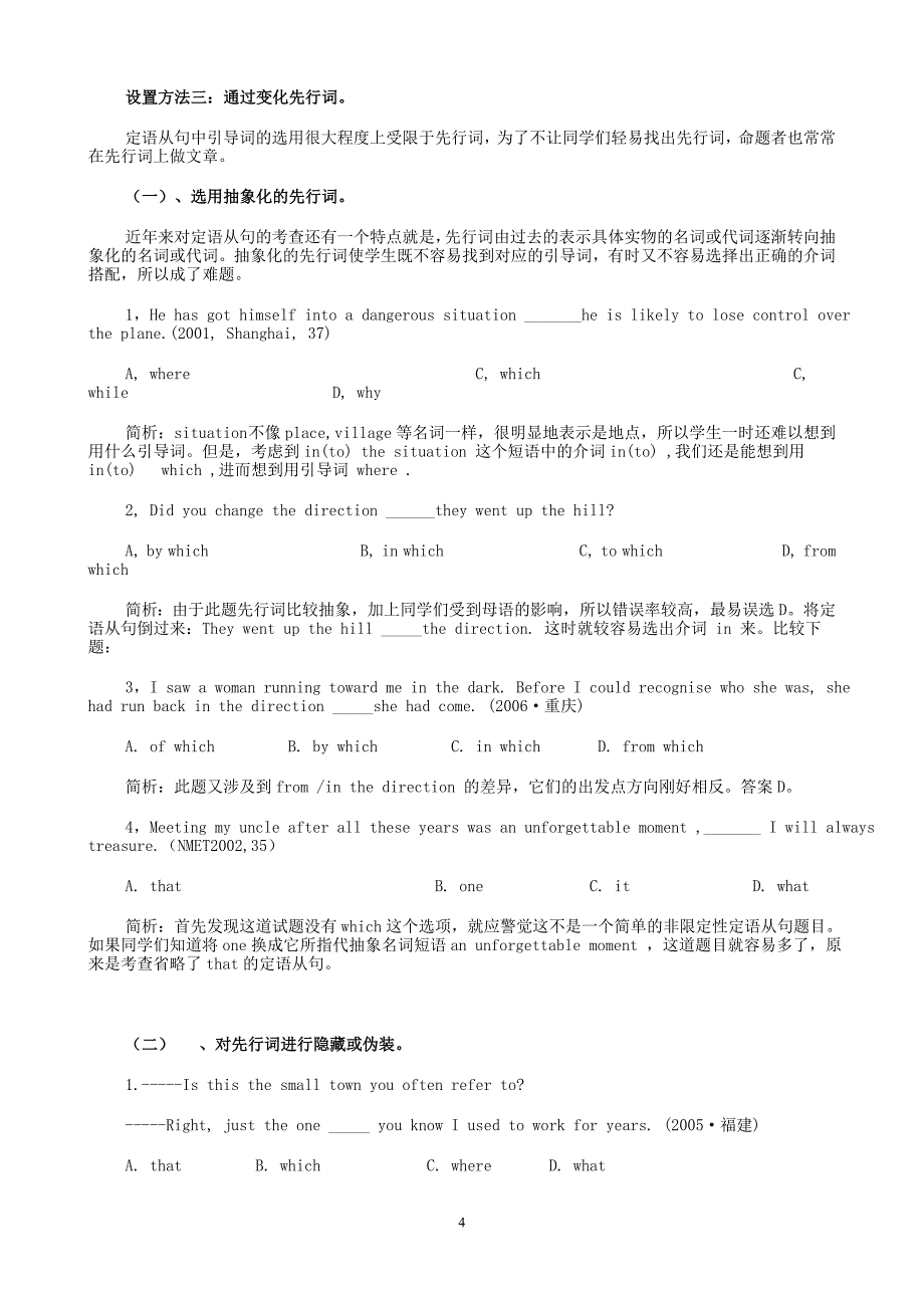 高中定语从句难题的设置方法_第4页