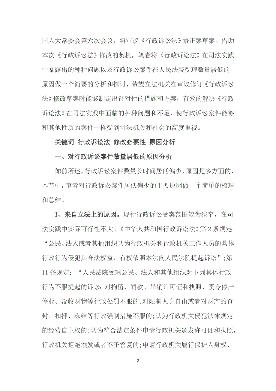 《行政诉讼法》修改必要性探讨(一)_第2页