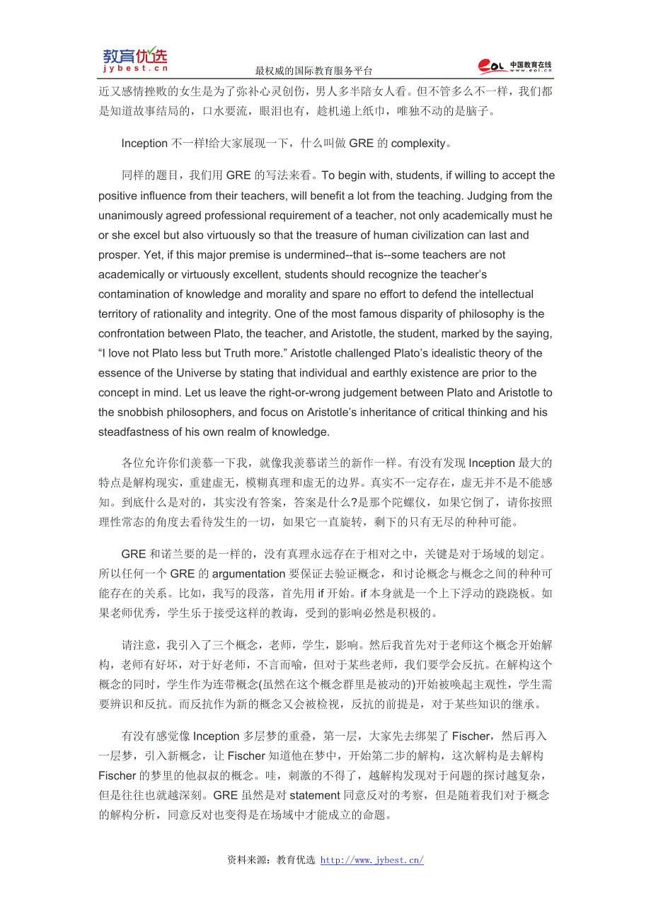 GRE写作与《盗梦空间》之间不得不说的关系_第2页